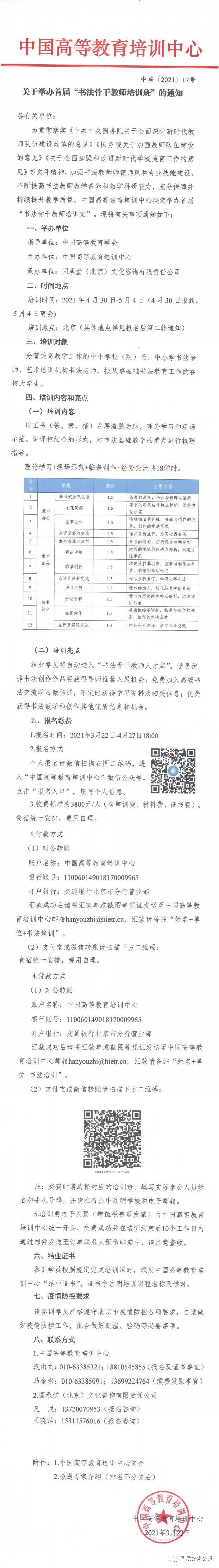 报名明日截止 五一开班 中国高等教育培训中心书法骨干教师培训明博体育APP(图2)