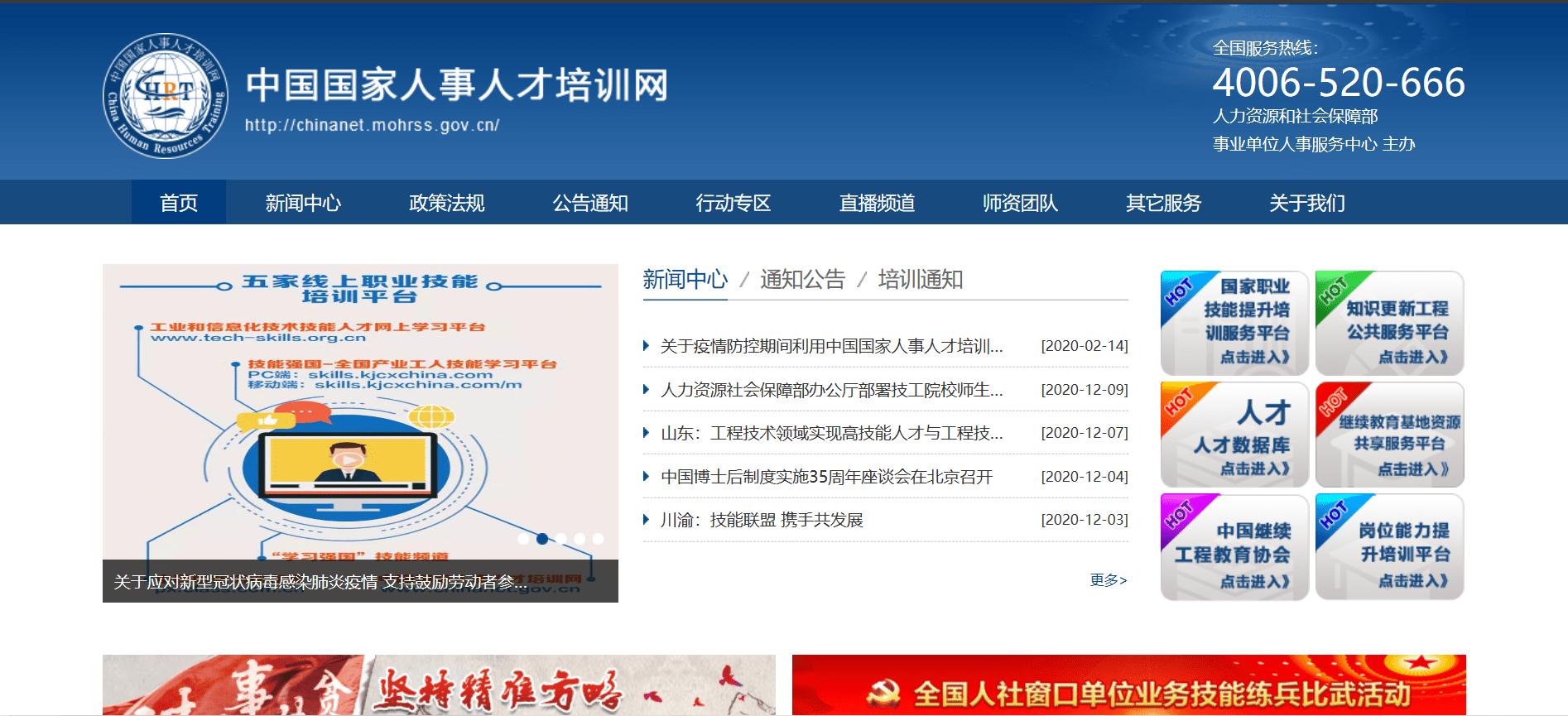 中国国家人事人才培训网简介(图1)