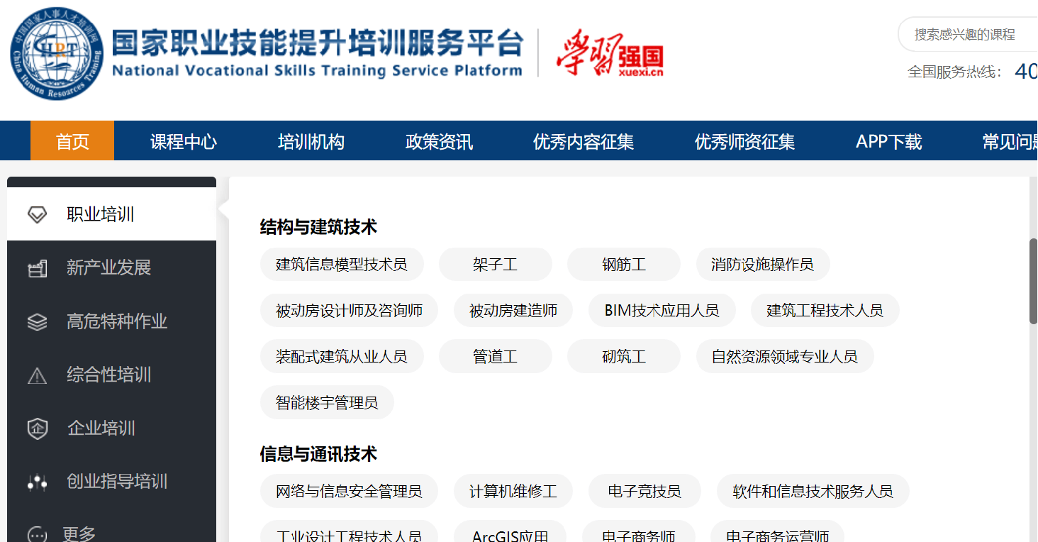 中国国家人事人才培训网简介(图3)