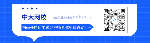 鞍山2024年经济师考试报名官网入口中国教育明博体育APP考试网(图1)