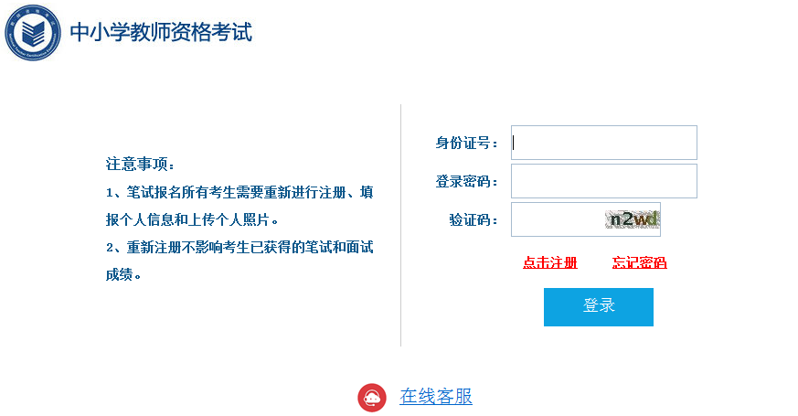 2024下半年教师资格考试明博体育APP报名入口开通官网中国教育考试网(图1)