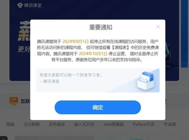 腾讯又一款App关停已上线年(图1)