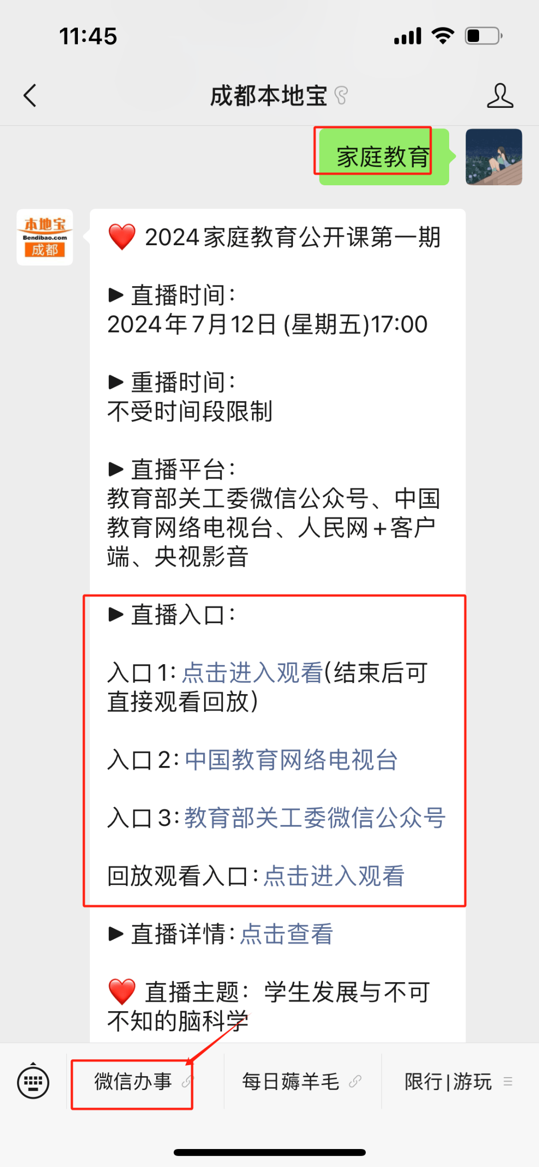 2024家庭教育公开课直播完整版视频来啦！回放入口明博体育下载→(图1)