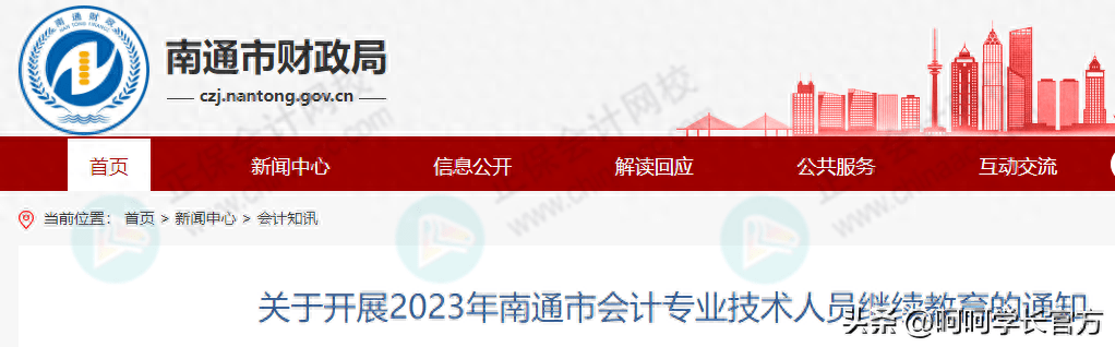 明博体育平台近日财政局重要通知多地继续教育入口陆续开通！(图3)