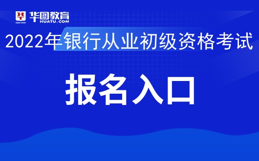 银行从业继明博体育APP续教育入口网址(图1)