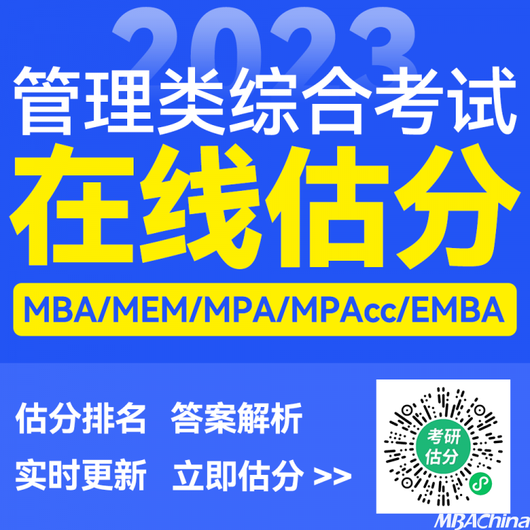 2023管理类联考管综答案正式发布！（幂学教育版）(图1)