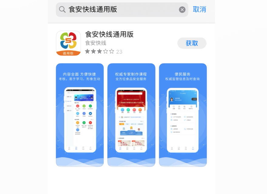 免费使用！广东推出“食安快线通用版”APP在线培训系统(图1)