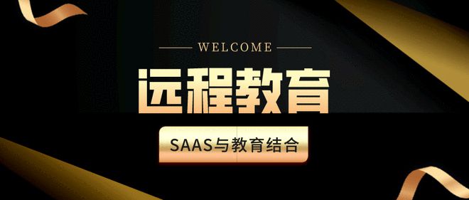 明博体育APP【云蝠智能】远程教育基于SAAS模式的在线教育服务平台(图1)