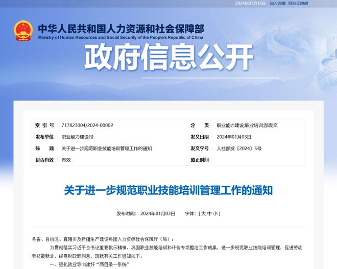 明博体育网址人社部：加强职业技能培训基础能力建设(图1)