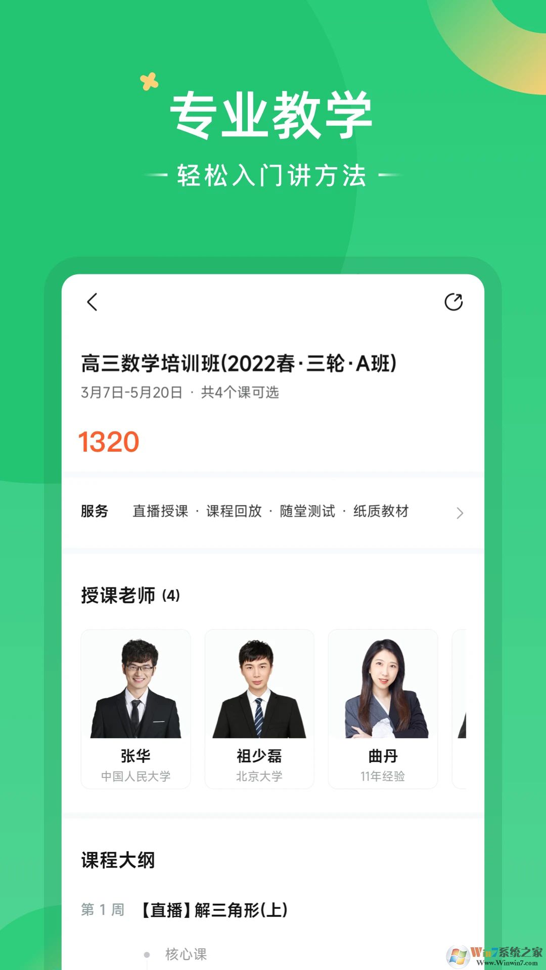 好课在线学习平台(图2)