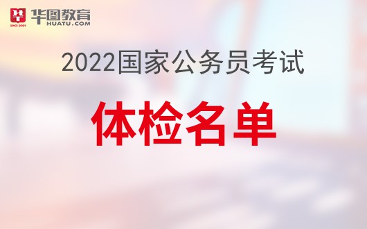 国家公明博体育APP务员员考试网_2022年国考官网入口(图1)