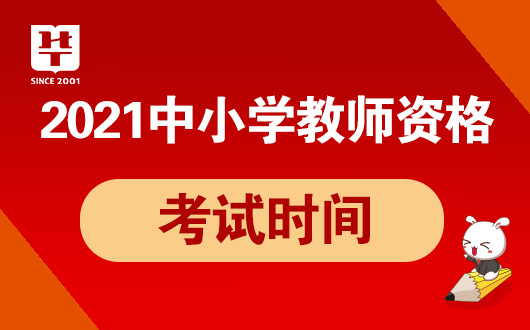 中国教育考试网中国教育考试网NTCE-2022年国家教师资格(图3)