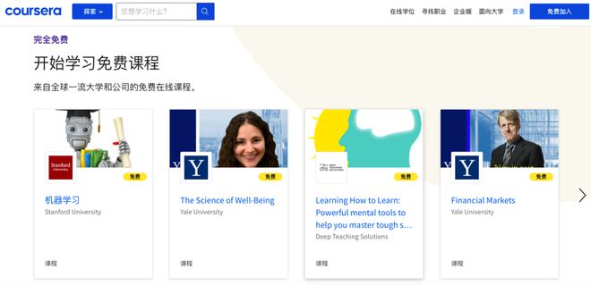 可以免费学习的大学网络公开课(图3)