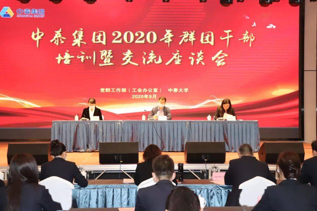 群团培训 新疆中泰集团2020年群团干部培训图片集锦(图1)