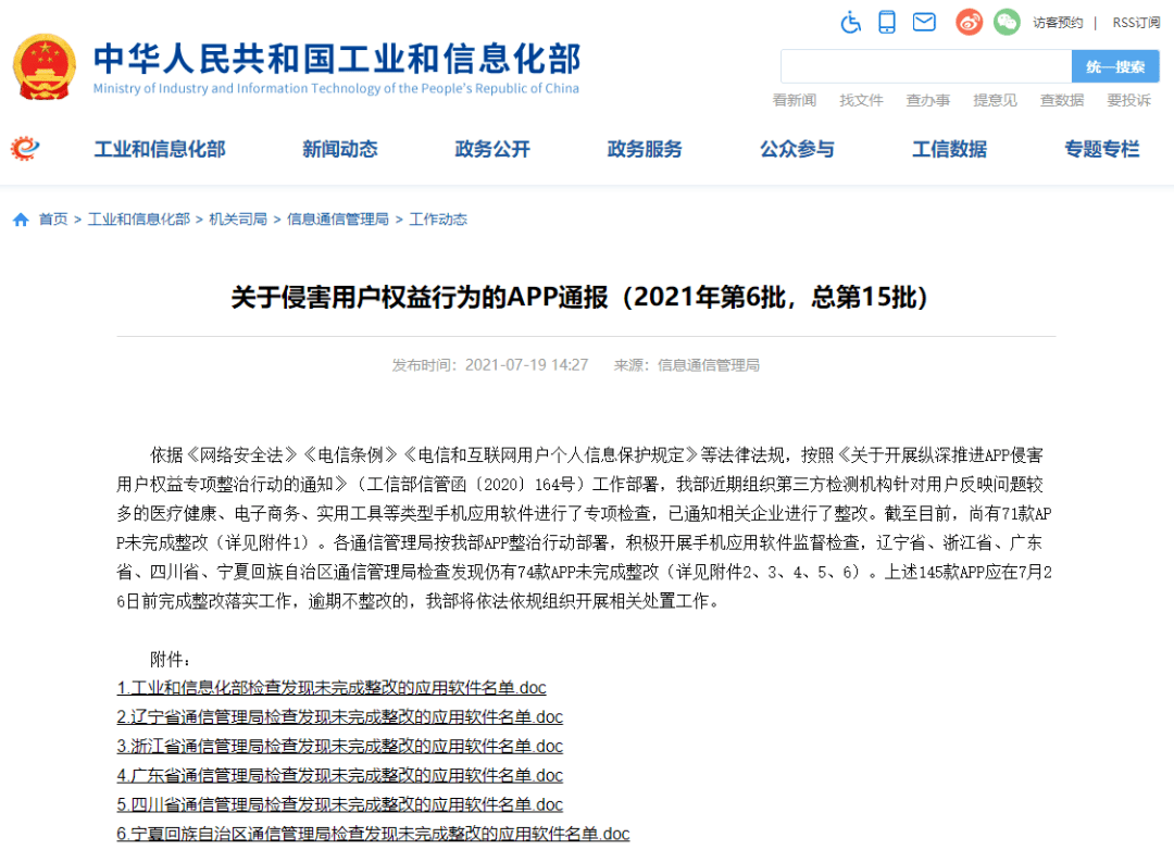 明博体育平台学习通、小伴龙……这些侵害用户权益行为的教育类APP被通报(图1)