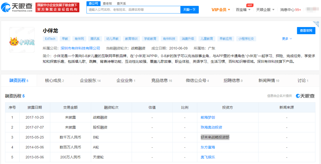 明博体育平台学习通、小伴龙……这些侵害用户权益行为的教育类APP被通报(图7)