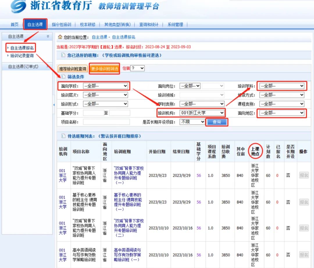 浙江省教育厅教师培训管理平台(图1)