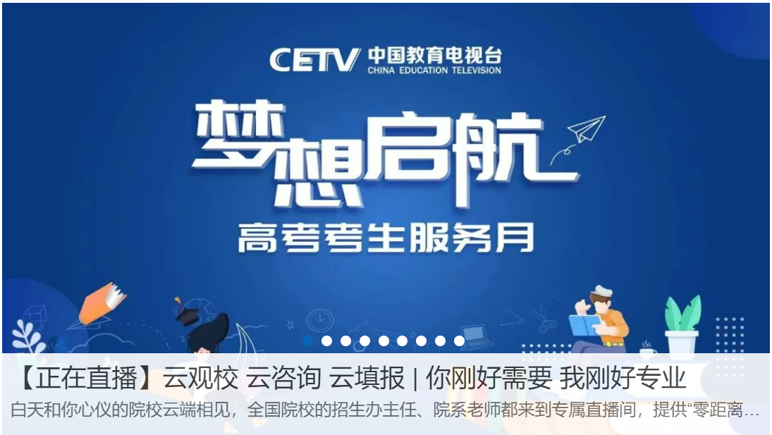 2022中国教育电视台一套(CETV1)直播回放入口(图3)