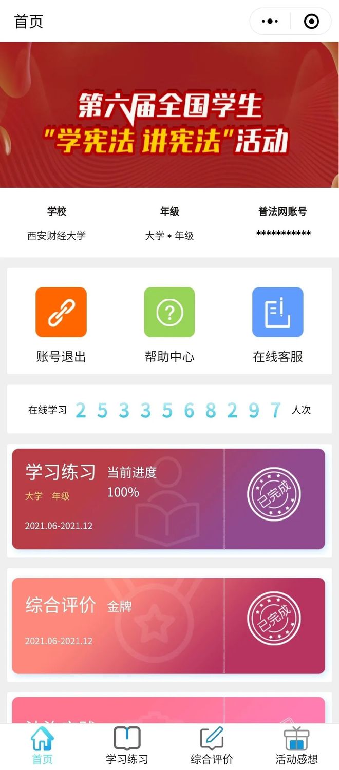 明博体育平台“学宪法 讲宪法”线上学习活动已上线请注意查收！(图2)