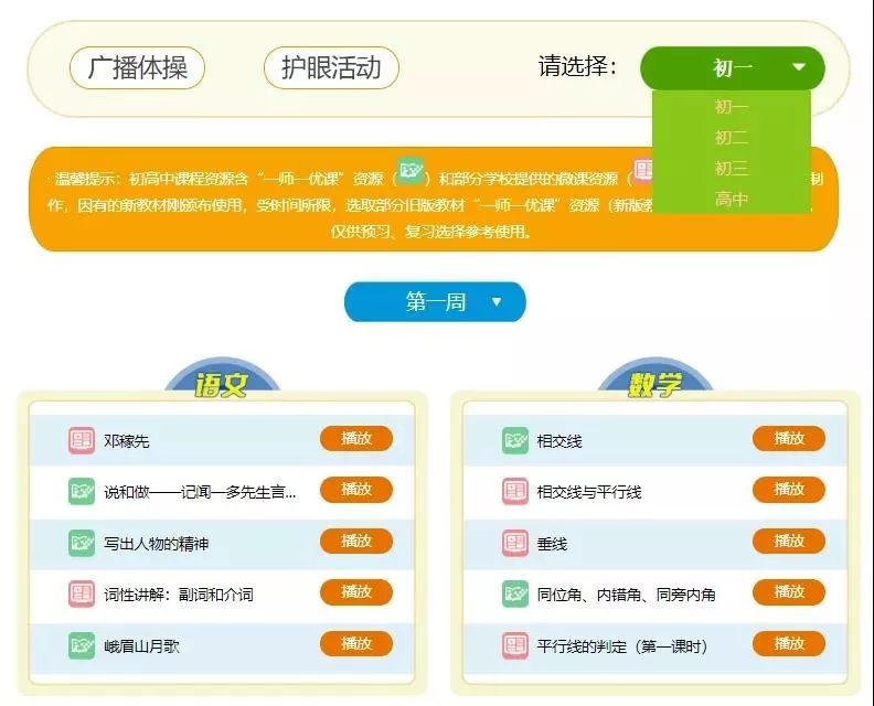 最新最全！中小学“停课不停学”线上平台大汇总快看看哪个适合你 热点(图2)