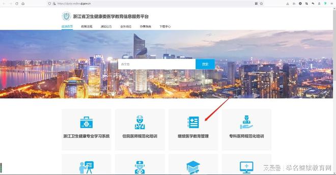 浙江省继续医学教育网(图1)
