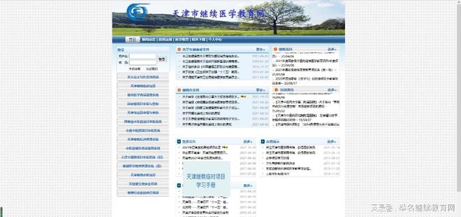 明博体育下载天津市继续医学教育网(图1)