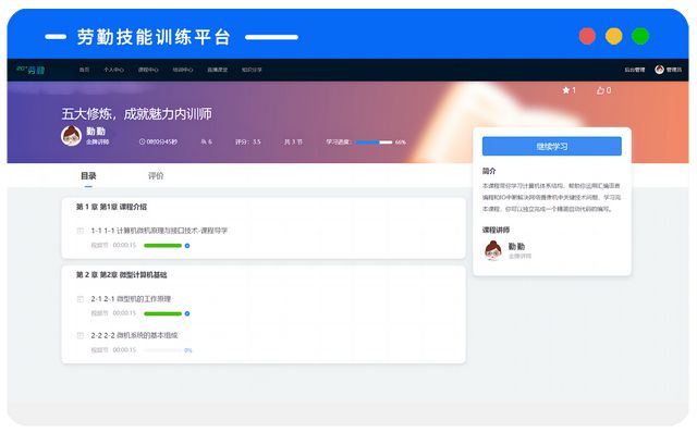 劳勤技能训练平台-企业在线学明博体育网址习平台推荐(图1)