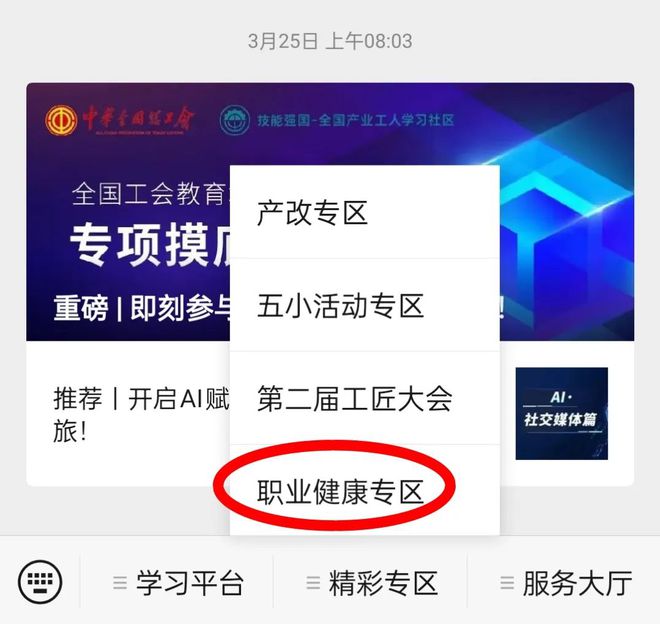 明博体育平台活动 学知识、领证书、得红包2024年全国职工职业健康知识宣讲公开班虚位以待快来加入吧(图3)