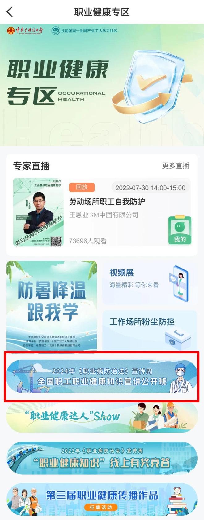 明博体育平台活动 学知识、领证书、得红包2024年全国职工职业健康知识宣讲公开班虚位以待快来加入吧(图4)