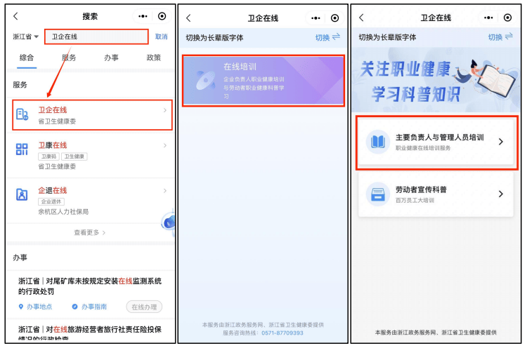 助企@健康 免费在线培训来啦！（附操作流程）(图2)