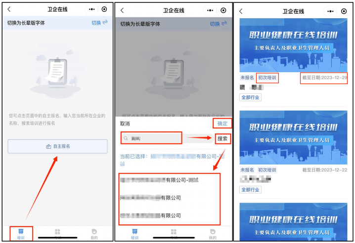 助企@健康 免费在线培训来啦！（附操作流程）(图7)