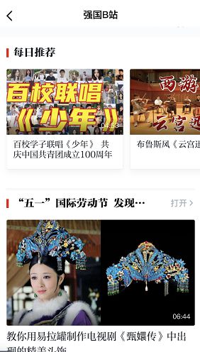 【学习宝藏】今天你“学习强国”了吗？紧跟潮流抓紧下载这个App！(图4)