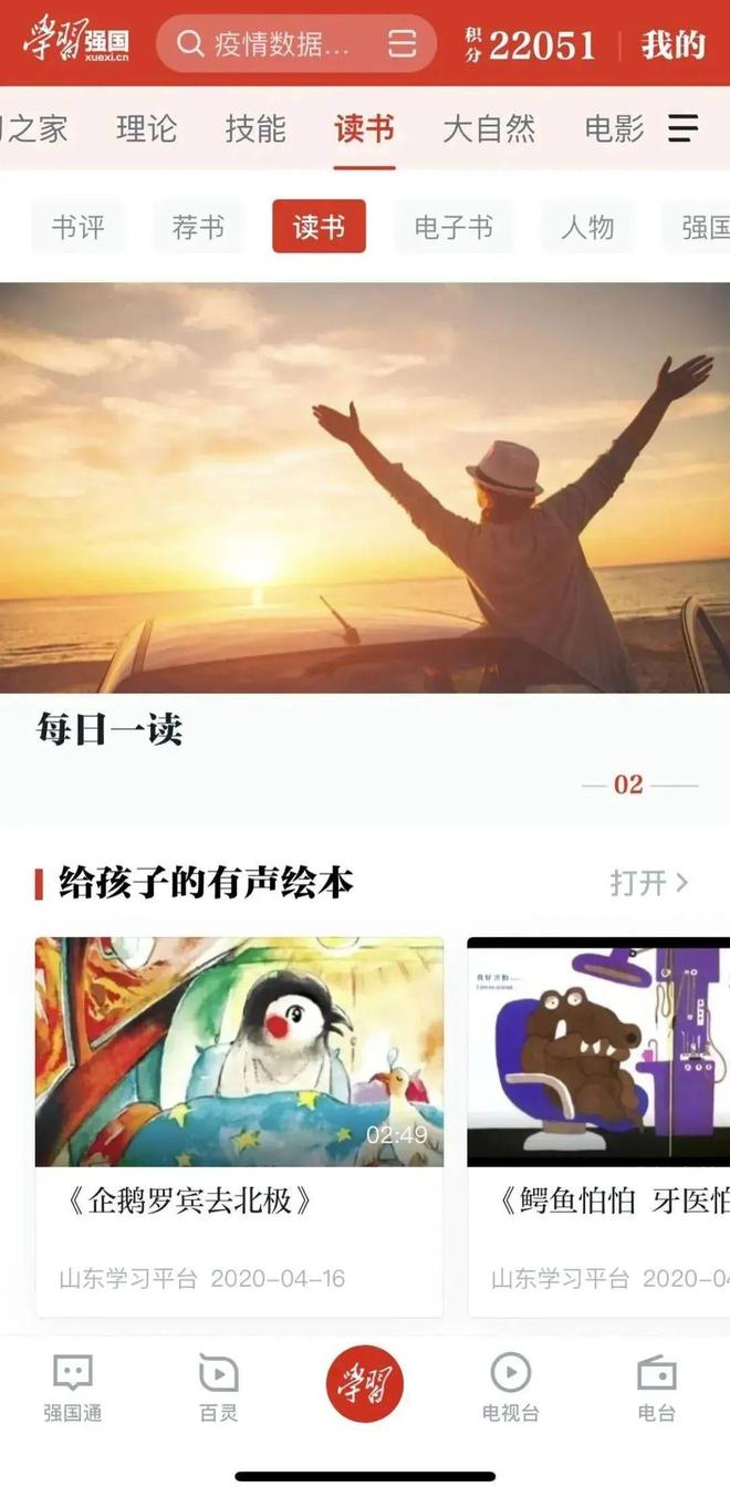 【学习宝藏】今天你“学习强国”了吗？紧跟潮流抓紧下载这个App！(图7)