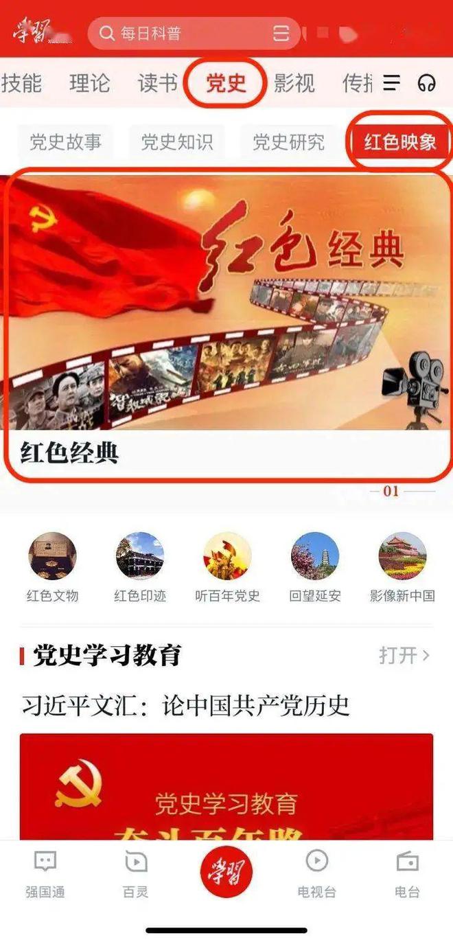 【学习宝藏】今天你“学习强国”了吗？紧跟潮流抓紧下载这个App！(图1)