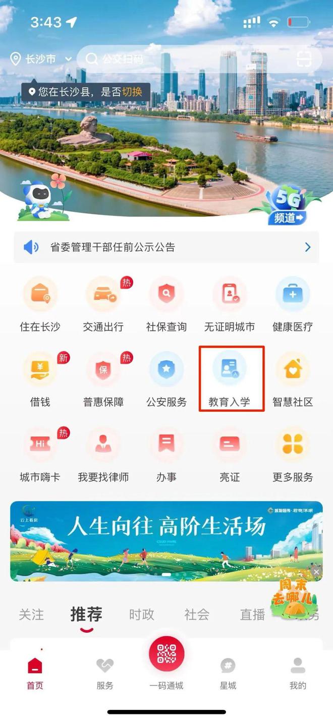 抓紧时间！长沙普通中小学网上报名已开启！(图2)