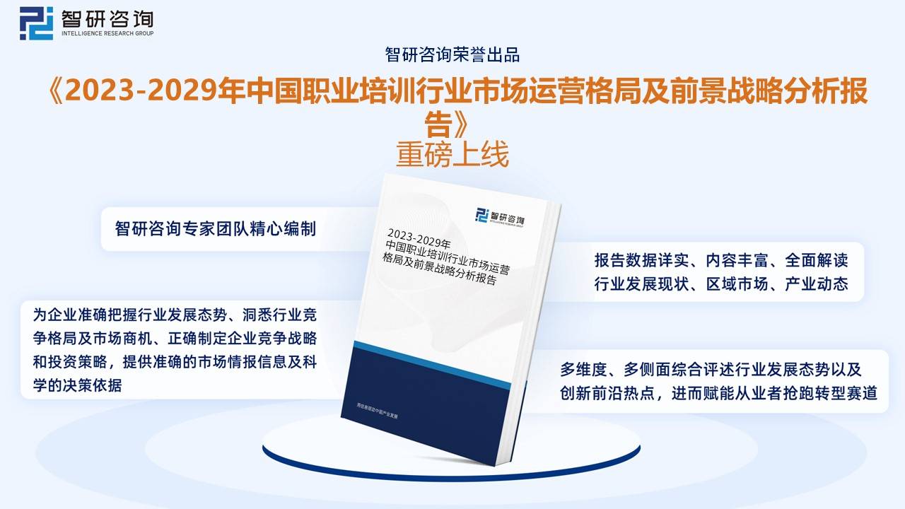 明博体育平台一文了解2023年中国职业培训行业发展现状及未来发展趋势(图8)