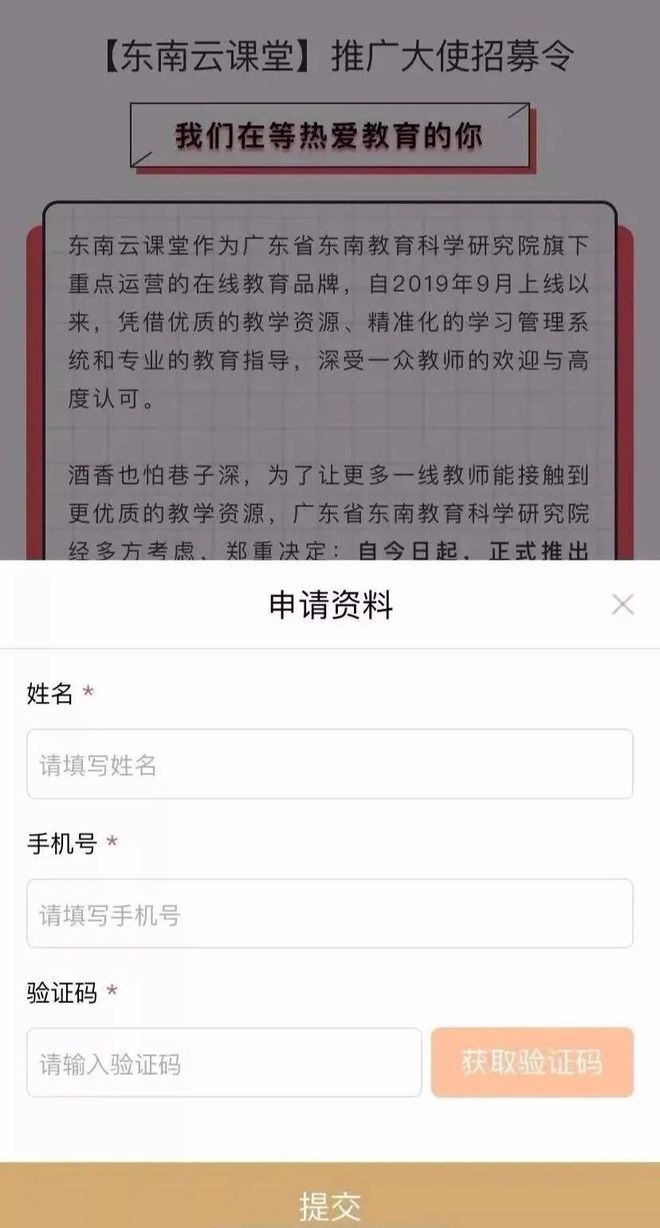 东南云课堂好课推荐官招募计划再升明博体育下载级五大特权、自购分佣等你领(图3)