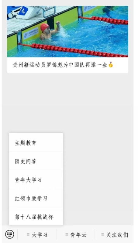 【网上群众路线贵州实践】共青团贵州省委微信公众号：搭建学习交流平台 发出青少年好声音(图1)