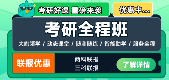 考研辅导培训十大机构实力排名最新(图1)