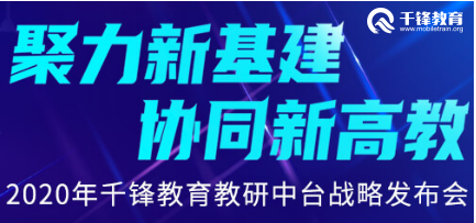 千锋精品课程上线“中国职业培训在线” 为学习者注入强大技术基因(图2)