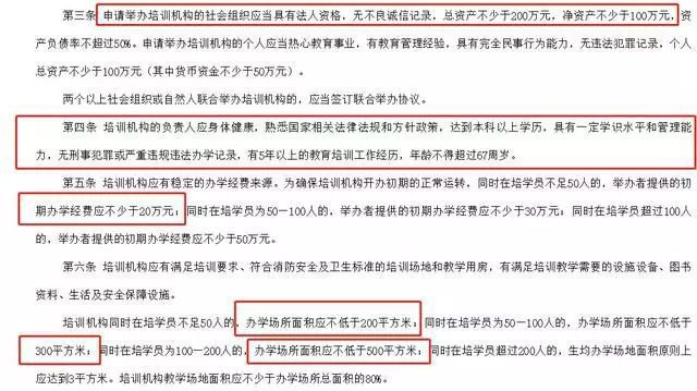 教育培训机构办学需要哪些资质一文整理给你(图2)