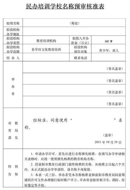 教育培训机构办学需要哪些资质一文整理给你(图3)