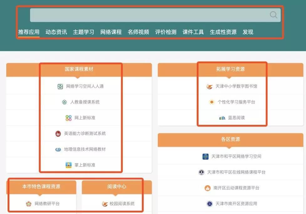 停课不停学多省市网络学习资源汇总(图1)