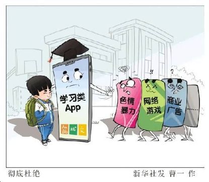 在线教育监管不能“离线” 广东“新规”意见稿直指学习类APP“坏毛病”(图1)