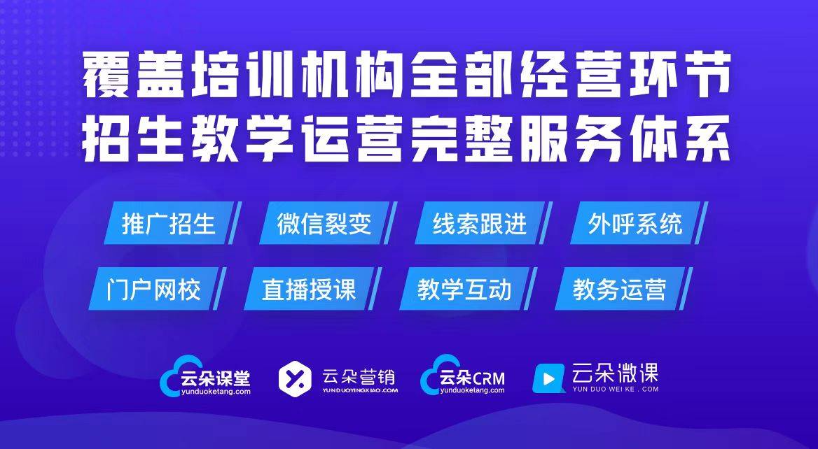 教育在线网络教学平明博体育网址台_互联网教育在线教学平台(图1)