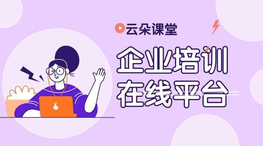 公司线上培训平台_适合公司线上培训的平台(图1)