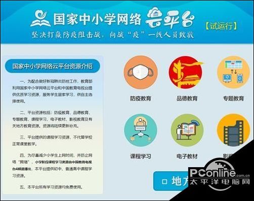 国家中小学网络云平台地址 国家中小学网络云平台入口(图1)