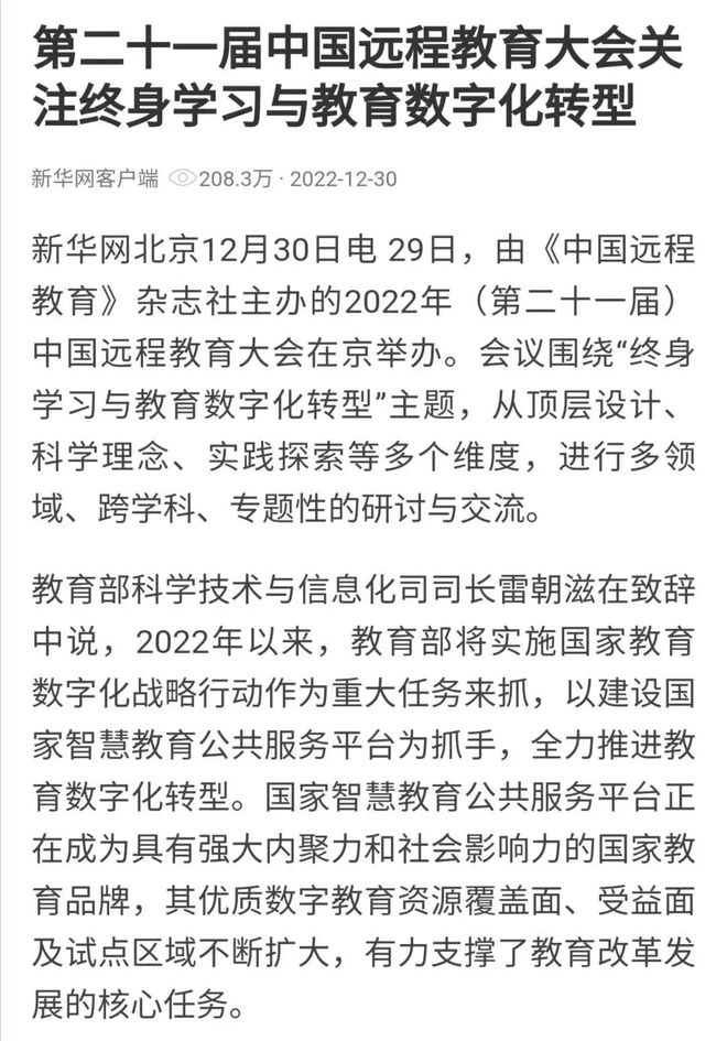 大会备受关注！各大媒体争相报道2022（第二十一明博体育官网届）中国远程教育大会(图1)