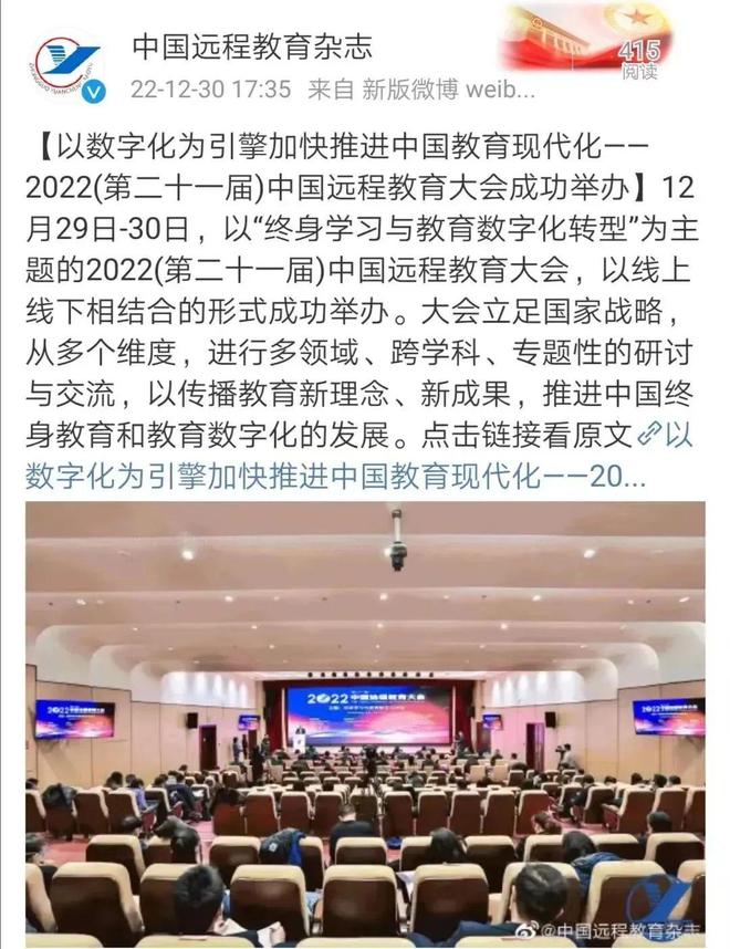 大会备受关注！各大媒体争相报道2022（第二十一明博体育官网届）中国远程教育大会(图6)