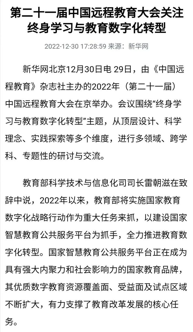 大会备受关注！各大媒体争相报道2022（第二十一明博体育官网届）中国远程教育大会(图2)